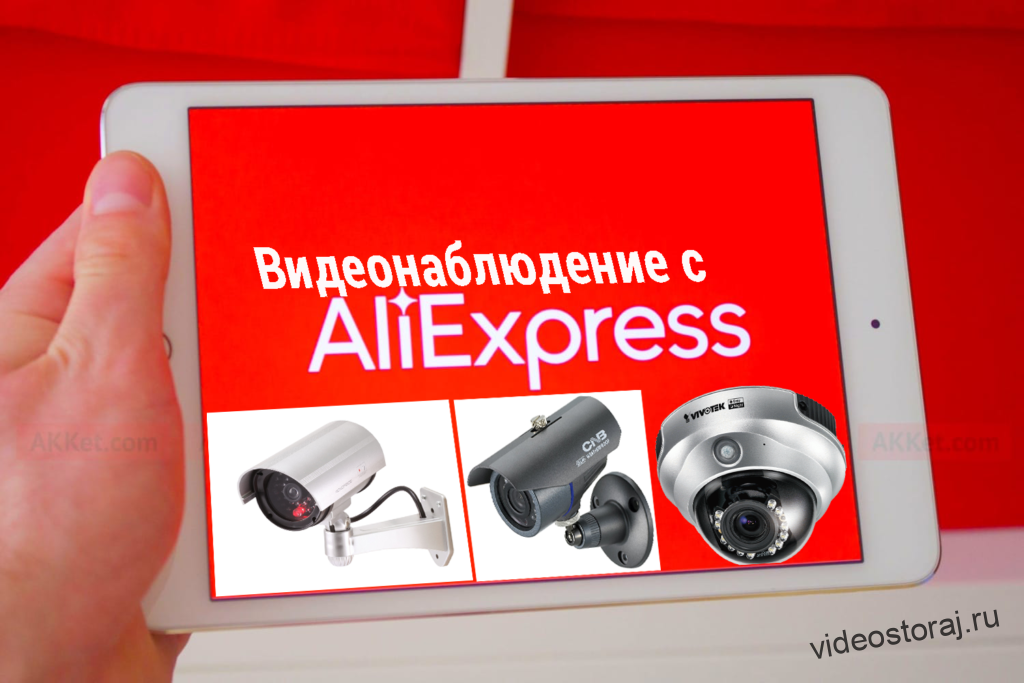 Обзор видеонаблюдения с алиэкспресс для дома и улицы